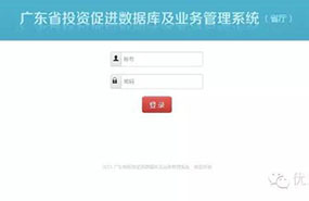 让招商来得更容易：广东省投资促进数据库及业务管理系统正式上线啦